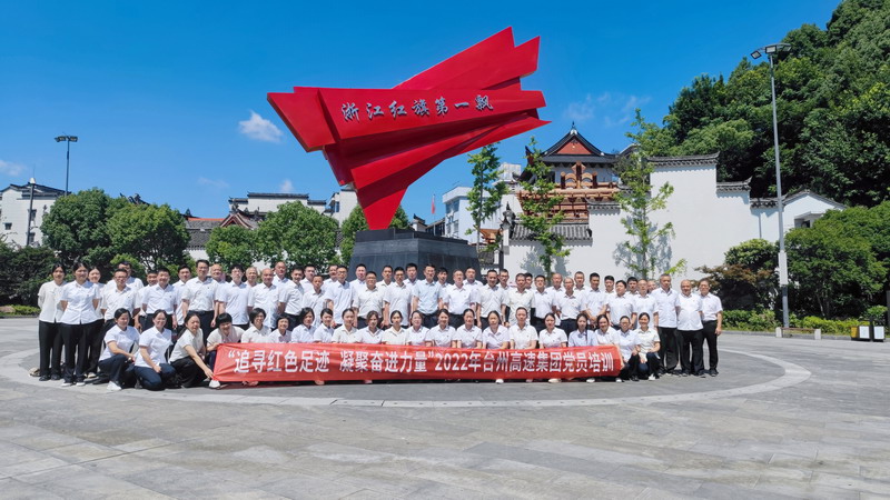 2022年7月，臺州高速集團組織黨員赴三門亭旁開展“紅七月”培訓(xùn).jpg